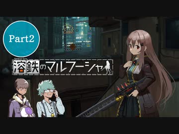 【溶鉄のマルフーシャ】楽しい労働のお時間です　Part2