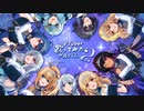 ✨New Album✨ #VTuber歌ってみたアルバム 2/クロスフェード