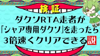 シャア専用ダクソRTA Any% アストラの直剣 42:16【ずんだもん】【DARK SOULS】