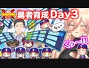 【にじ甲2023】モイラ様に良い所を見せたい杉本と新たな仲間を迎える勇者育成高校まとめ_Day3