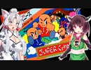 【スーパーチャイニーズ】燃えよイタコ！きりたんの屍を乗り越えて【ソフトウェアトーク実況】