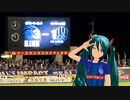 [FC水戸] ホーム山形戦勝利です。[初音ミト]