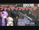 【BIOHAZARD RE:4】ゆかりさん、バイオRE4で武器を愛でる #18