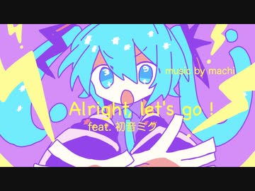 Alright, let's go !　feat. 初音ミク