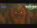 ゼルダの伝説 ティアキン #31 ゴロンシティ2 正気を失った ユン坊 戦  ティアーズ オブ ザ キングダム