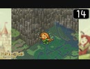 【実況】毎日「ポポロクロイス物語」をしよう Part14