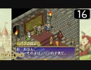 【実況】毎日「ポポロクロイス物語」をしよう Part16