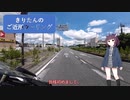 きりたんのご近所ツーリング　＃１