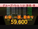 BLEACH ブレソル実況 part2922(グループバトル 7/21～隊長・青)