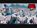 大量のサイボーグが襲ってくる 【ノーモアヒーローズ 3/No More Heroes III】 #9