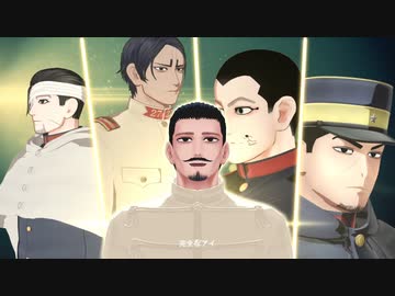 【金カムMMD】愛ドル【鶴見中尉】