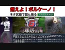 【地球防衛軍6】ボルケーノで頑張る【INFERNO】