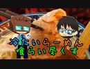いっぱんくおりてぃず外食日記46「冷たいいりこ」