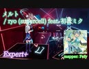 【ビートセイバー】メルト - ryo (supercell) feat. 初音ミク (Expert+) take2【S】