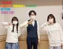 [文化放送]堀江由衣×浅野真澄の＃とれとれ 第170回(2023.7.22)