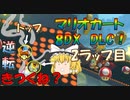 【マリオカート8DX】軽～く実況！part3【ゆっくり実況】