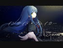 インサイド・フェイカー / 初音ミク