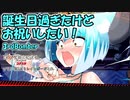 【ボンバーガール】誕生日過ぎたけどお祝いしたい！【ゆっくり実況】