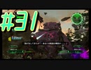 【地球防衛軍6】地球だけを守る四人の素人地球防衛軍#31 ・32:温泉郷の秘密【実況プレイ】