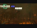 ゼルダの伝説 ティアキン #32 ゴロンシティ3 炎の神殿 ティアーズ オブ ザ キングダム
