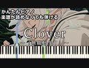 【Clover】～無職転生Ⅱ～ 第0話ED 楽譜が読めなくても弾ける 簡単ピアノ 初心者向け 原曲テンポver『大原ゆい子』"Mushoku Tensei Ⅱ" for piano beginners