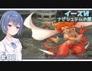 【イースⅥ】-Part2- アドル、カナン諸島の冒険【すずきつづみ実況】