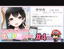 マッチングアプリで出会い厨してみた＃4