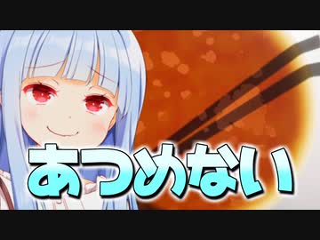 あつめない、ふふふ...【ラーメンあぶら集め】