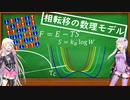 【ソフトウェアトーク理工サイド交流祭】相転移の数理モデル