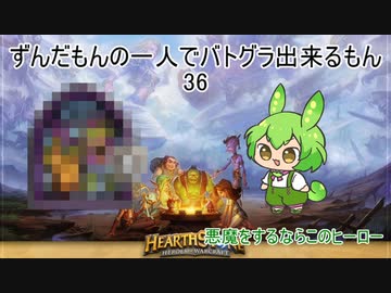 ずんだもんの一人でバトグラ出来るもん36