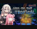 【ドンキーコングトロピカルフリーズ】ARIA ON THE TROPICAL Part14【CeVIO AI & A.I.VOICE実況プレイ】