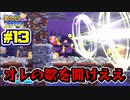 【星のカービィWiiデラックス】宇宙翔ける船と怪しいトモダチ_Part13【実況】