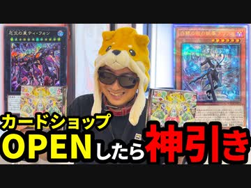 オープンした自分のカードショップで新パック神引きする決闘者