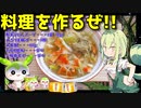 【料理動画選】  さつま揚げと長葱ととろろ昆布を使った「うどん」を作るのだ!!