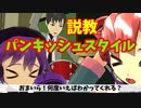 31年P組！ツーバス先生「スクール・オブ・ボカロ系パンクロック」