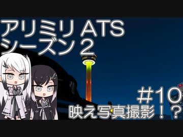 【ATS】アリアル・ミリアルが運送会社を手伝います シーズン2-#10【coefont実況プレイ】