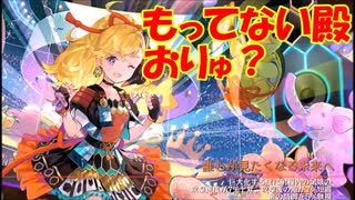 【城プロ紙芝居】289後篇.千狐「招城より渋いガチャに会いに行くなの～♪」　夢幻航海　EX-3-2