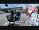 クロスカブ50で秩父の道の駅へ！