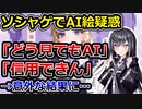 某ソシャゲ、リリース前からAI絵使用疑惑がかかってしまう