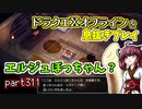 【東北きりたん実況】ドラクエⅩオフラインを息抜きプレイ part311