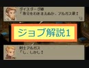ファイナルファンタジータクティクス（PS版）を外道になり切って実況する　パート3