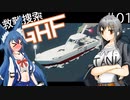 【Stormworks】救難捜索GHF　第1話「エンジン火災」【ゆっくり実況】