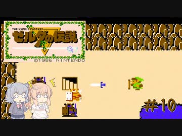 【CeVIO実況】六花ちゃんに遊んでもらうゼルダの伝説#10【ボイスピ実況】