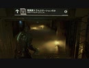 Dead Spaceリメイク実況〜奴らの四肢を切れ！！〜＃番外編1