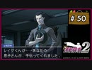 #50 逆転検事2 第3話 受け継がれし逆転 【女性実況】【DS】