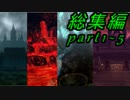 【伝説が集う戦場】　ニコ生しながらゼルダ無双やってみた　総集編  part1
