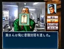 負け犬な腐人が『探偵 神宮寺三郎 未完のルポ(SS版)』を朗読プレイ。 Part.02(神宮寺編02