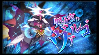 第40回十二迷宮-深層-攻略　～蛇遣宮・処女宮～