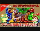 【セガ・マークIII】エイリアンシンドローム マリーでエンディングまで攻略【レトロゲームゆっくり実況】