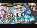 【FEH】低コスト型紹介！水着ドニくんがシンプルながら強力な武器を持ってます！